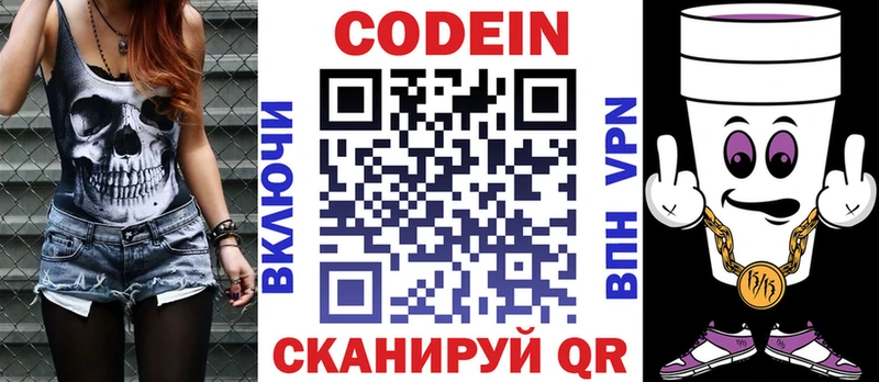 Купить  Сосновка  Кодеиновый сироп Lean Purple Drank 